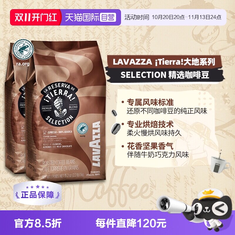 【自营】LAVAZZA拉瓦萨意大利进口大地精选热带雨林咖啡豆1KG*2包