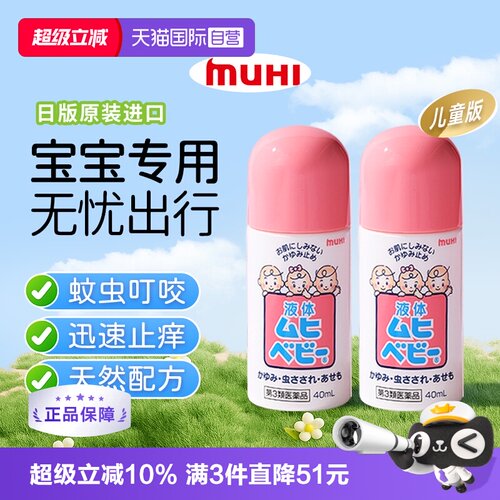 舒缓止痒，宝宝专用，轻松涂抹，消除红肿