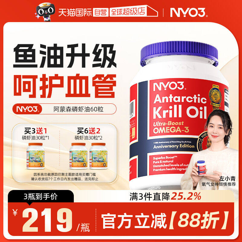 【自营】NYO3挪威纯南极阿蒙森磷虾油56%磷脂深海鱼油升级omega3,保健食品/膳食营养补充食品,鱼油/深海鱼油,淘宝优惠券,粉丝福利购,淘宝优惠卷