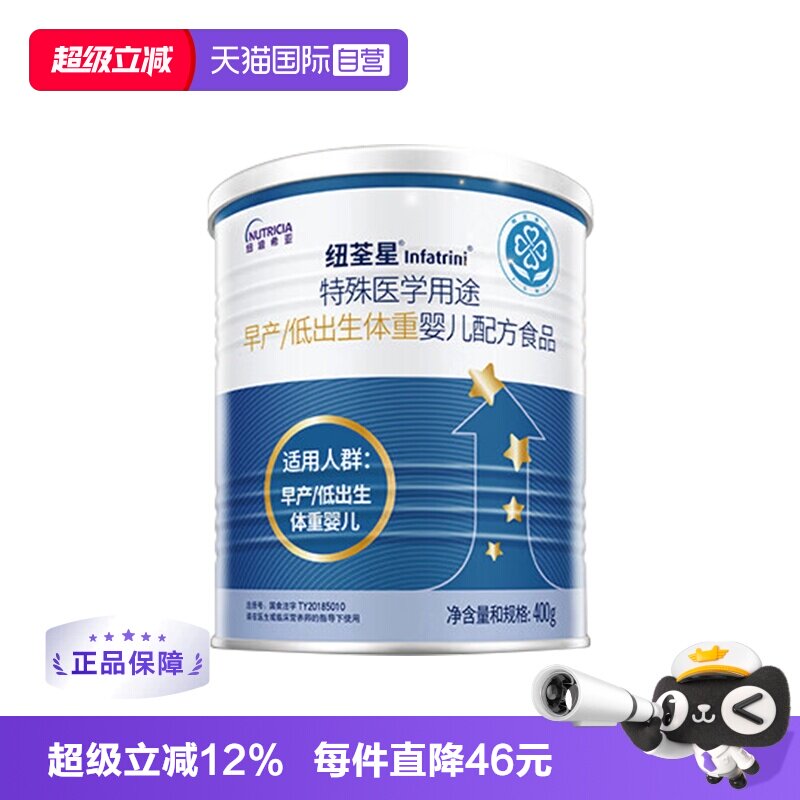 【自营】纽荃星早产儿/低出生体重儿全营养益生元配方奶粉400g/罐