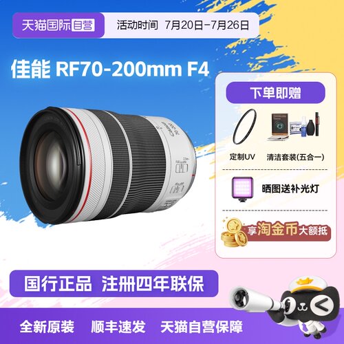 【自营】佳能RF70-200mm F4 L IS USM 远摄长焦防抖变焦镜头70200