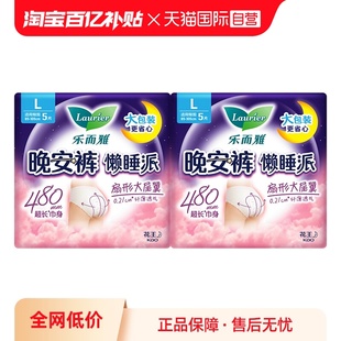 裤 花王乐而雅懒睡派晚安裤 型卫生巾M 10片安睡裤 XL码 自营