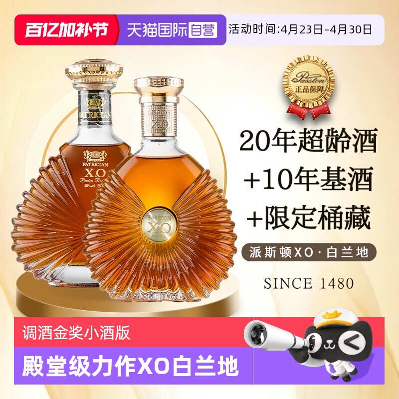 【自营】法国进口XO白兰地金奖洋酒小酒版40度烈酒调酒基酒礼盒装