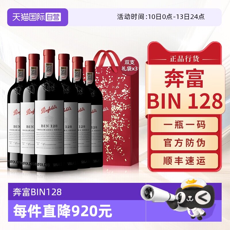 【自营】Penfolds奔富BIN128红酒干红葡萄酒澳洲原瓶进口整箱正品