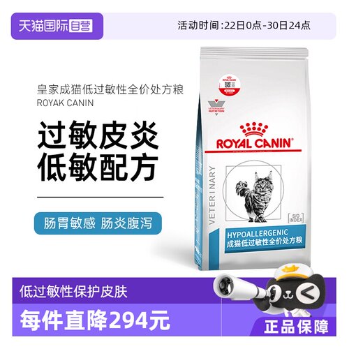 自营皇家猫低过敏性处方粮DR25