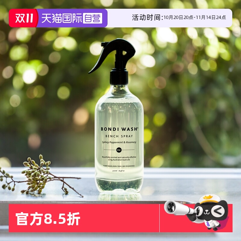 BONDIWASH家居表面清洁喷雾