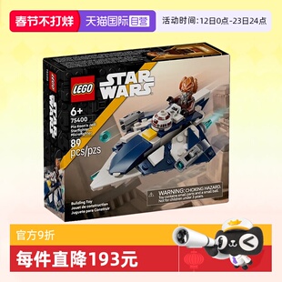【自营】乐高积木星球大战75400星际战斗机拼装玩具男女孩礼物