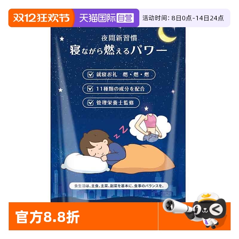 【自营】SHUUI修意夜燃片睡眠改善碳水淀粉糖油阻断晚安片GABA