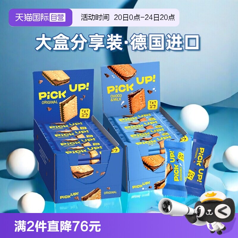 【自营】德国进口百乐顺零食巧克力夹心饼干零食672g大盒装伴手礼