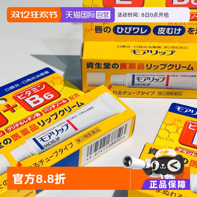 【自营】日本资生堂口唇炎口角炎膏8g唇膏防干裂滋润去死皮唇炎