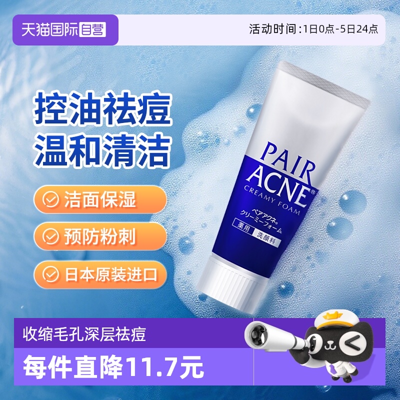 深层清洁泡沫LION/狮王