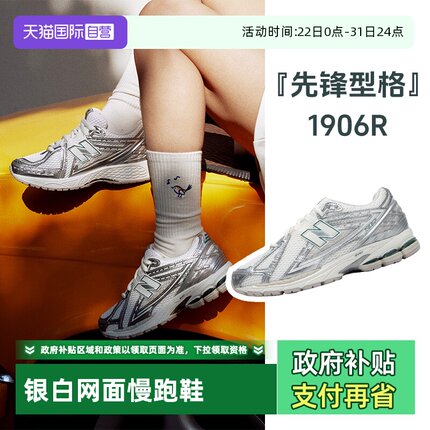 【自营】New Balance男女网面透气休闲鞋城市户外慢跑鞋M1906REE