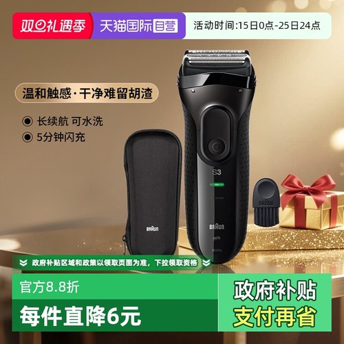 博朗高阶3系往复式剃须刀