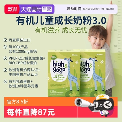 【自营】丹普斯denps有机认证儿童成长奶粉CBP高钙17g*15袋*2盒