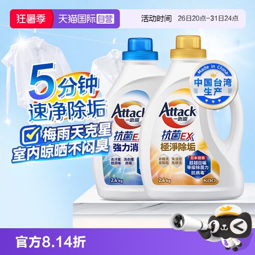 花王洗衣液极速净消臭4.8斤