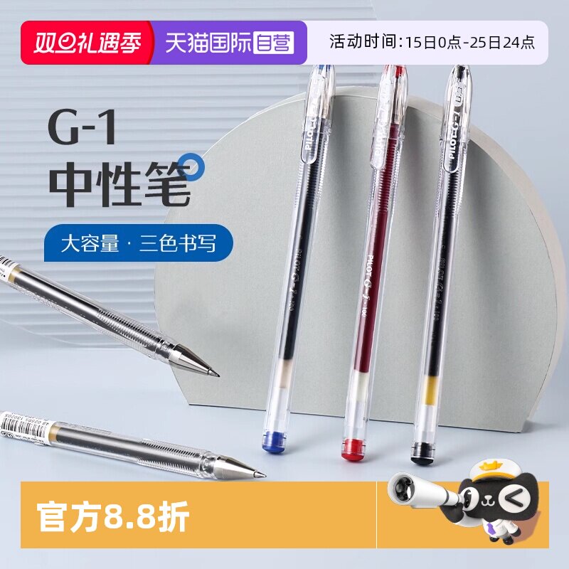 PILOT/百乐G-1中性笔大容量
