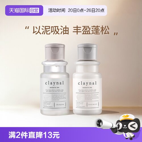 【自营】claynal蓬派氨基酸柔顺控油蓬松洗发水护发素旅行装小样