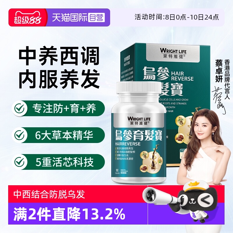 莱特维健乌参育发宝乌丝素胶囊