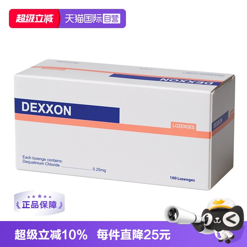 【自营】Dexxon得胜地喹氯铵含片100粒咽炎喉痛咽痒咳嗽克菌定片
