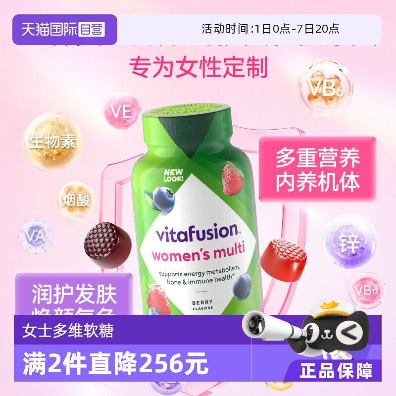 【自营】vitafusion女士复合维生素软糖150粒多维元气营养好气色