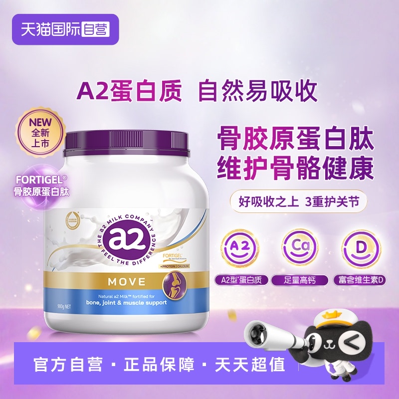 【自营】澳洲进口a2紫吨吨行动力全家成人奶粉运关节高钙中老年