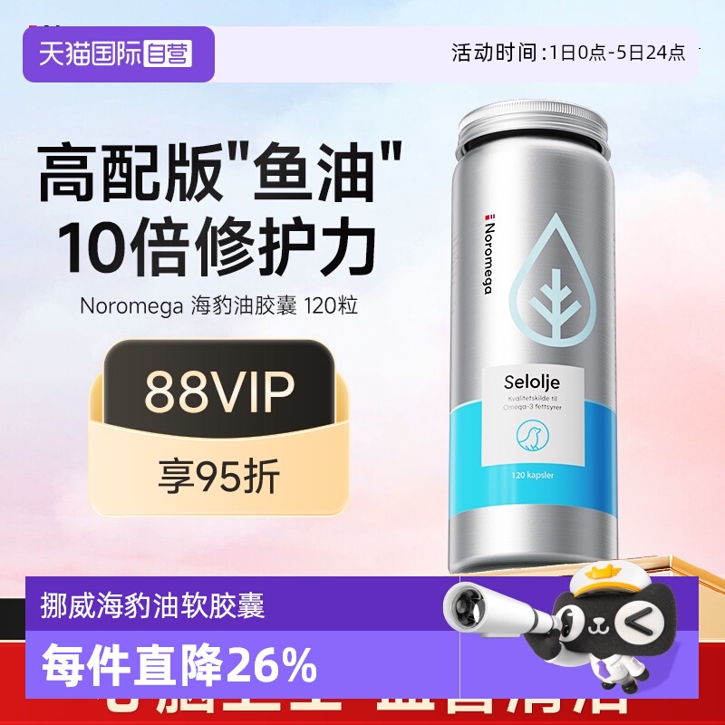 进口海豹油NOROMEGA升级版鱼油
