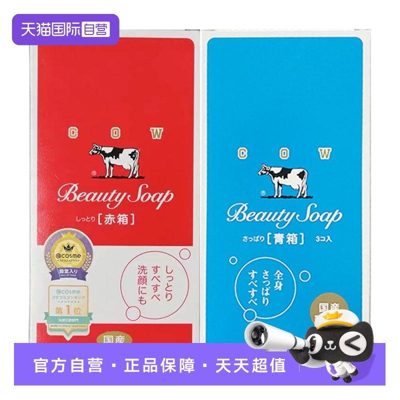 COW牛乳石碱香皂浓密泡沫清洁