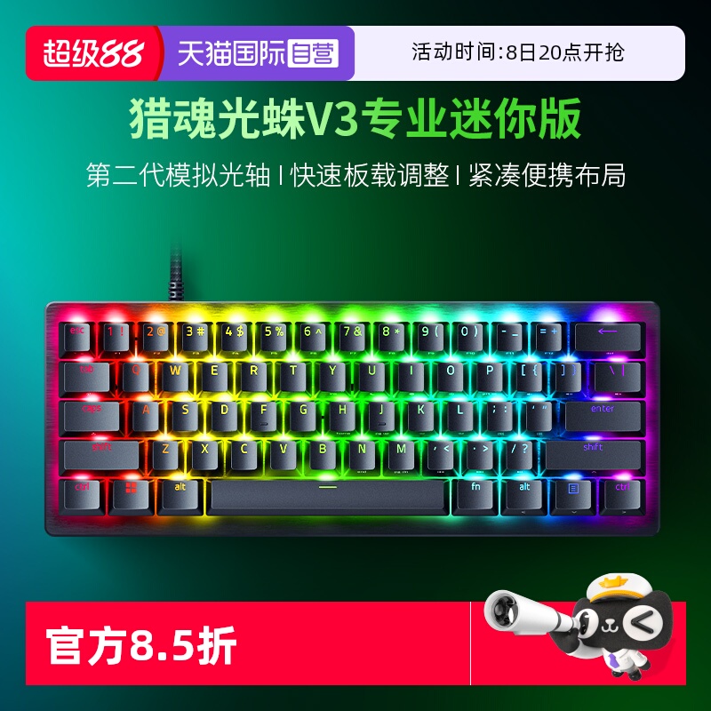 Razer雷蛇猎魂光蛛V3迷你版键盘