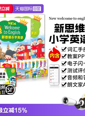 【自营】新思维小学英语教材new welcome to english 1A1B2A2B3A3B4A4B56A朗文少儿英语朗文小学英语教材练习册香港朗文新思维课本