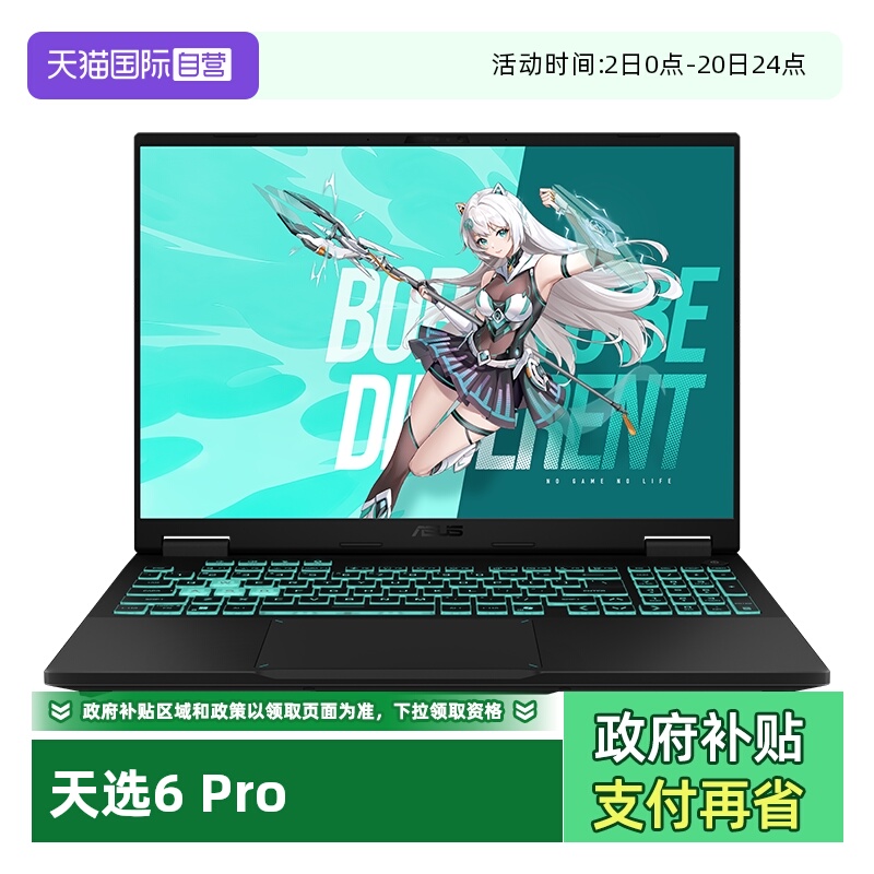 华硕天选6Pro酷睿版电竞游戏本