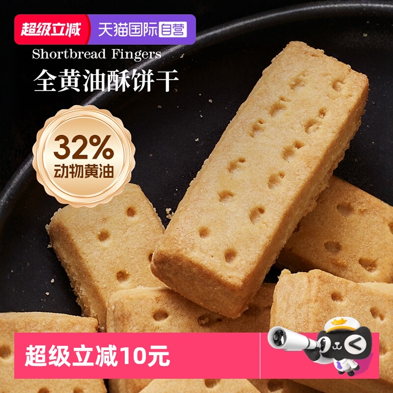 Waitrose全黄油饼干200g奶味醇香