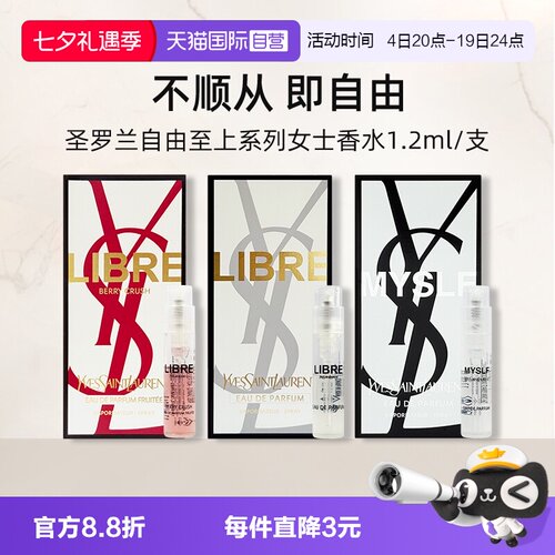 YSL/圣罗兰自由之上女士香水