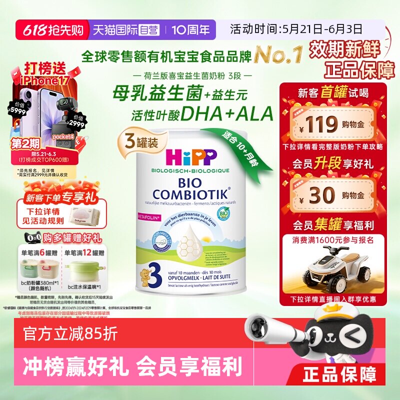 【自营】HiPP喜宝荷兰有机至臻有机益生菌儿童奶粉3段*3罐 1-6岁