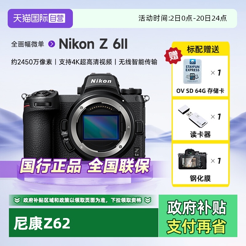 【自营】Nikon/尼康Z6 II 二代 全画幅微单z62高清数码照相机单机