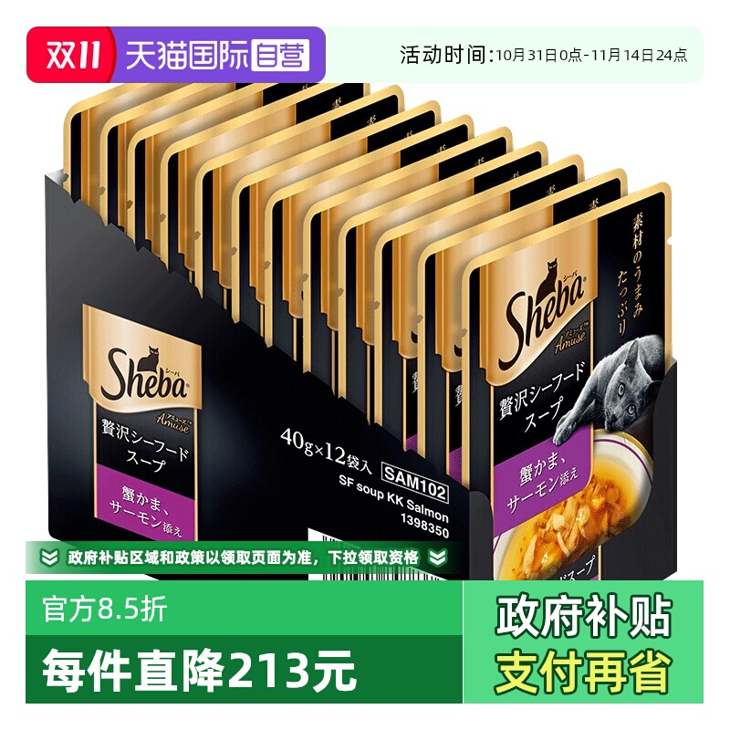 希宝直营40g*12包进口成猫