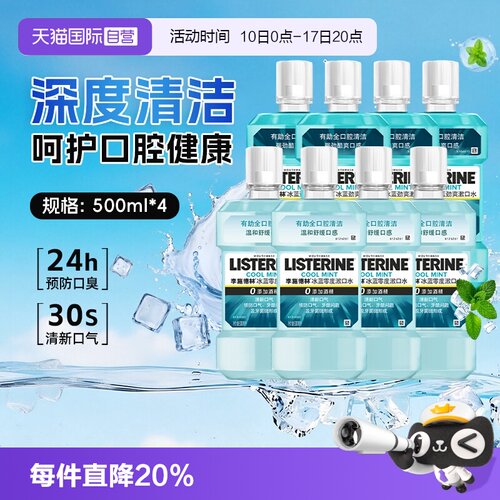 李施德林漱口水4瓶超值组合装