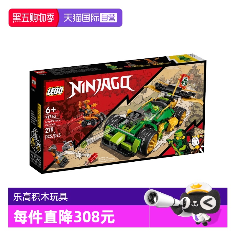 【自营】LEGO乐高71763劳埃德的闪电赛车幻影男女孩拼搭积木玩具