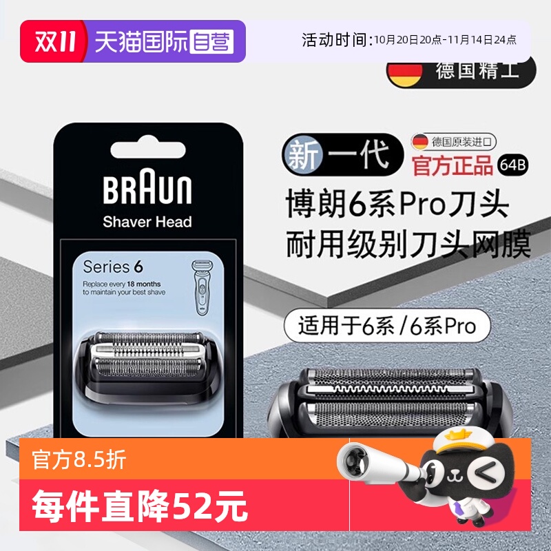 【自营】博朗电动剃须刀刀头64B刀网网罩配件适配6系新款小猎豹