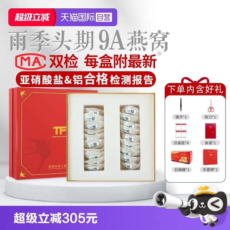 【自营】燕窝干盏印尼马来西亚溯源码孕妇干挑燕盏旗舰正品送礼盒