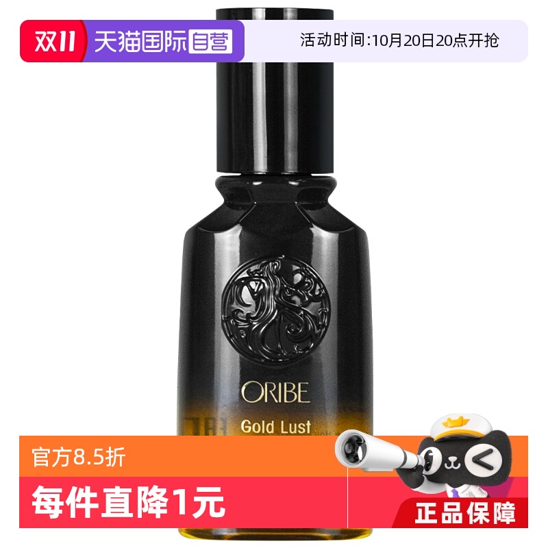【自营】ORIBE 黄金发油50ml 临期【临期】