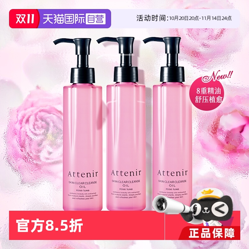 艾天然脸部眼唇卸妆玫瑰香