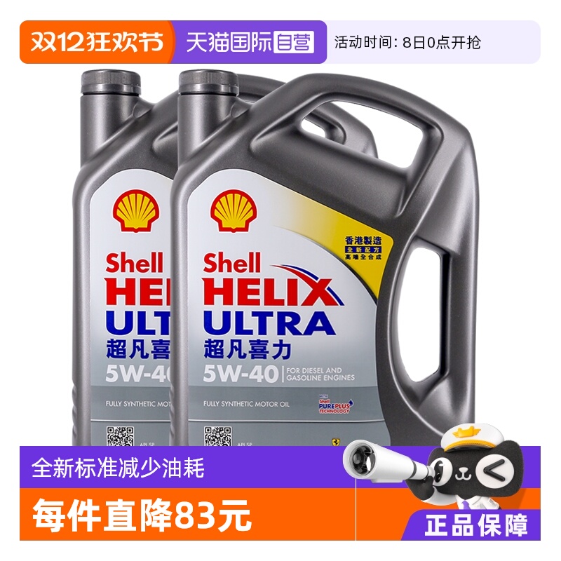 shell壳牌超凡喜力2桶4l装sp灰壳