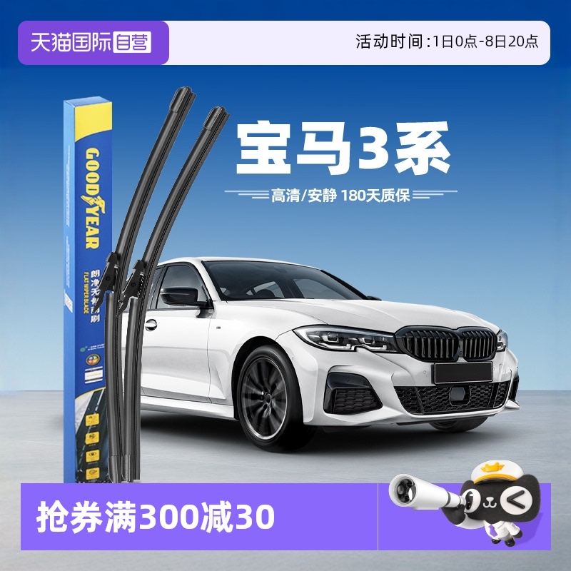 固特異寶馬3系雨刮器