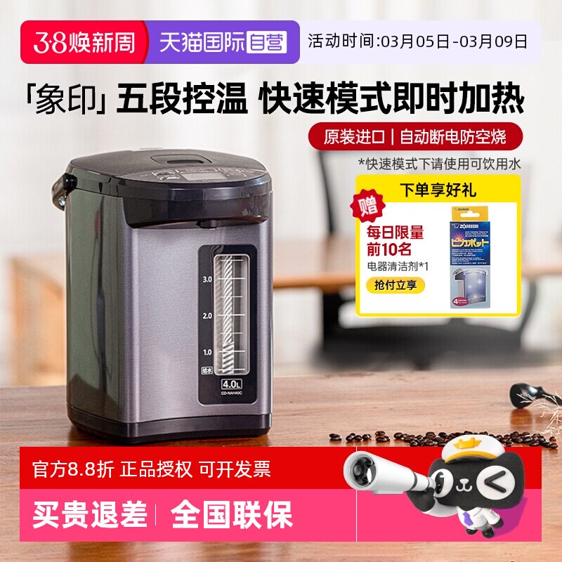 【自营】象印电热水壶进口微电脑恒温热水壶恒温壶NAH40C 4L自动