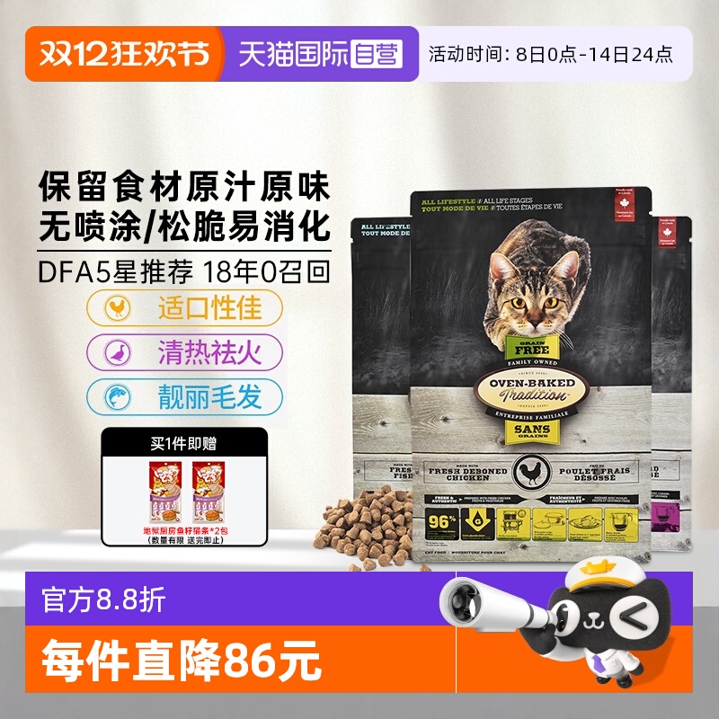 欧恩焙全价全期进口欧恩培猫粮