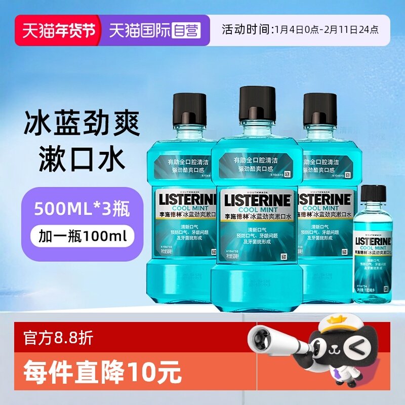 【自营】李施德林漱口水冰蓝劲爽含漱液清新细菌4瓶杀菌口腔防蛀,洗护清洁剂/卫生巾/纸/香薰,漱口水,淘宝优惠券,粉丝福利购,淘宝优惠卷