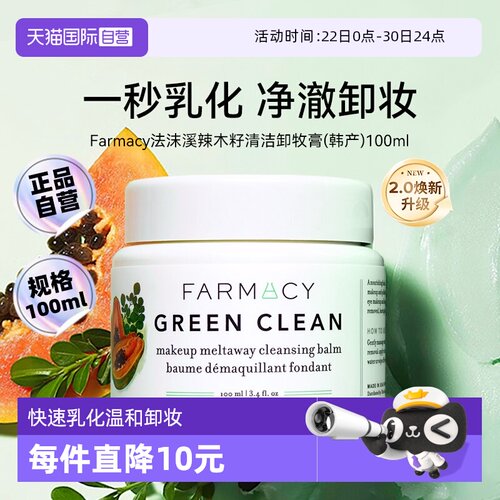 法沫溪辣木籽清洁卸妆膏100ml