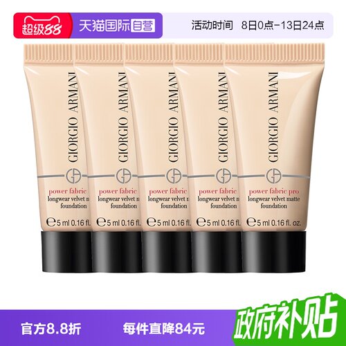 【自营】GIORGIO ARMANI/阿玛尼红标权力持久丝绒哑光粉底液5只装