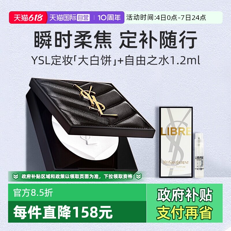 【自营】YSL/圣罗兰定妆大白饼7.5g配香水定妆粉蜜粉补妆持久