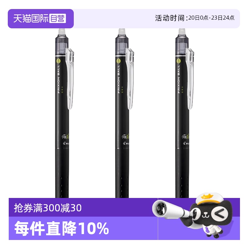 自营可擦中性笔PILOT按动